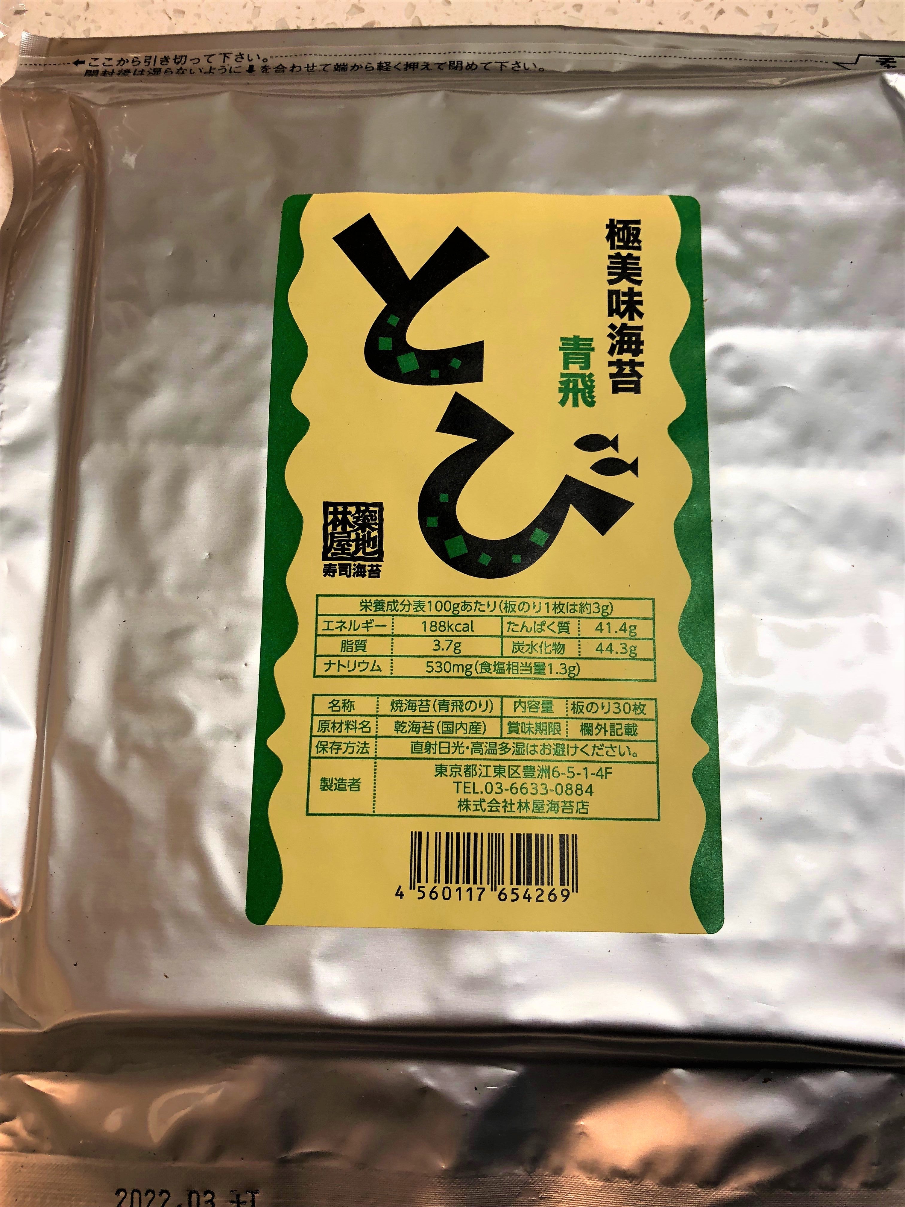 Ao-tobi Sushi Nori (30 sheets): The Peak of Japanese Cuisine  - 日本最高峰・青飛海苔30枚入