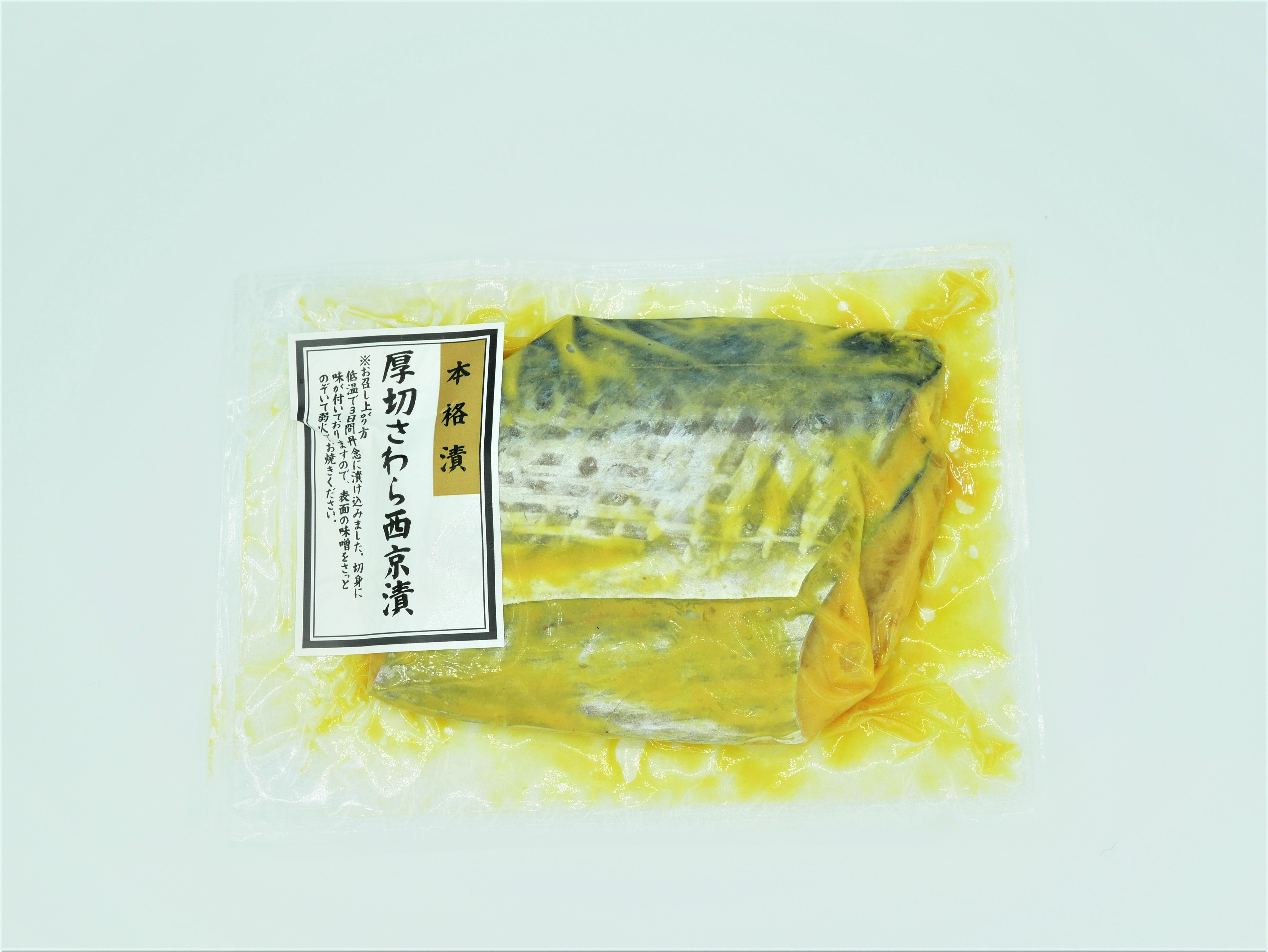 "Sawara" Kyoto-miso style (Spring mackerel) 　成城石井御用達！ 厚切サワラ西京漬