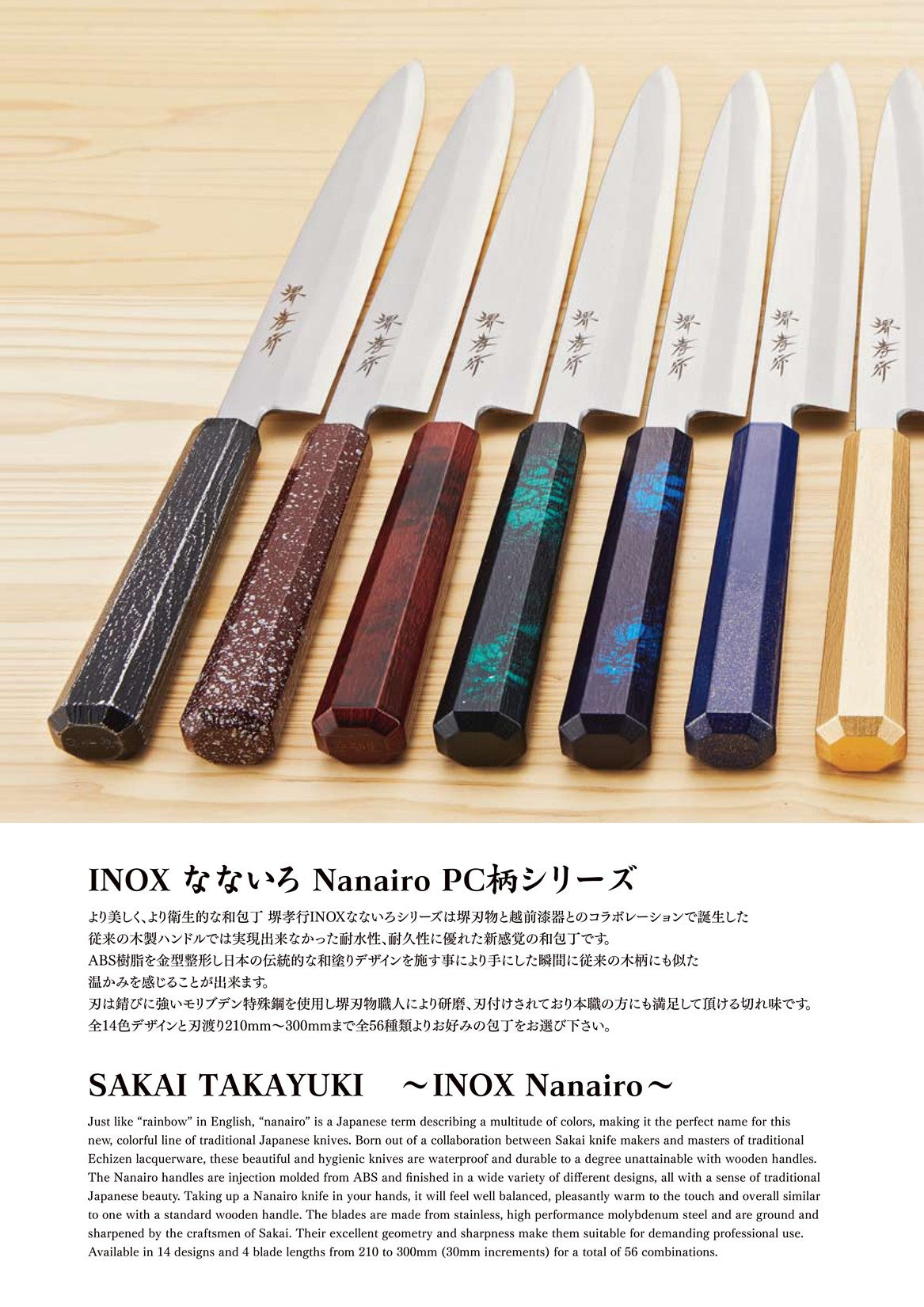 Sakai Takayuki Profesional Sashimi Knife -【特選】日本製・寿司職人御用達　刺身包丁～なないろ Nanairo～