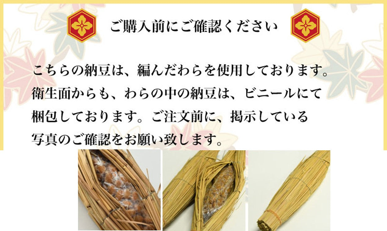 Traditional style! Natto wrapped by straw  原点回帰！ 昔ながらの藁納豆